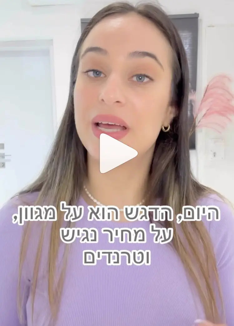 אופנה אז והיום