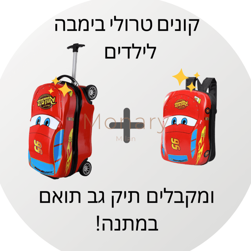 טרולי בימבה לילדים בצבע אדום + תיק גב תואם במתנה - Monary